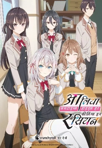 Download Alya Sometimes Hides Her Feelings in Russian (Season 1) Hindi Dubbed (ORG) [MULTi-Audio] Anime Series 720p & 1080p WEB-DL