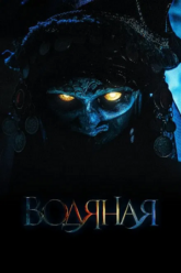 Download The Water Witch (2019) Dual Audio {Hindi-Russian} 480p [300MB] | 720p [1GB] BluRay