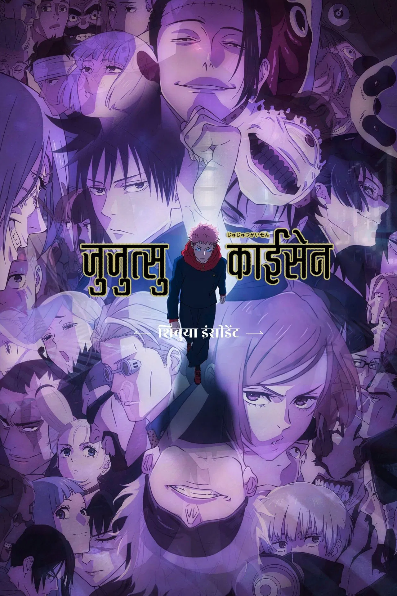 Download Jujutsu kaisen (Season 1-2) Anime Series Multi Audio Audio {Hindi-Tamil-Telugu-Eng-Jap} 720p & 1080p BluRay ESub ~NEW DUBBED Download Jujutsu kaisen (Season 1-2) Anime Series Multi Audio Audio {Hindi-Tamil-Telugu-Eng-Jap} 720p & 1080p BluRay ESub ~NEW DUBBED